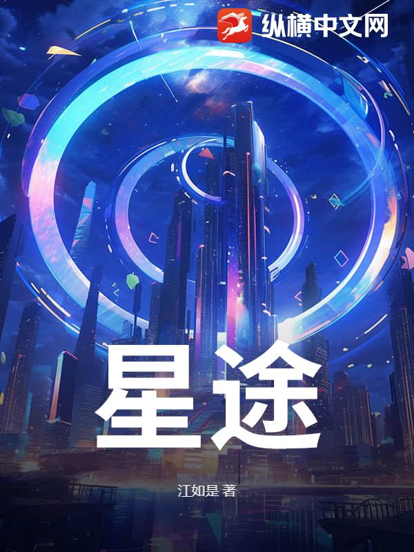 星途观察 编辑手记 人物示意